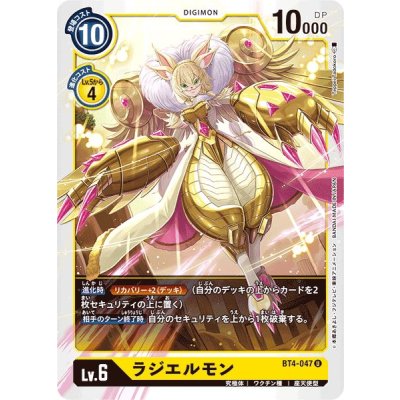 画像1: (-)ラジエルモン【U】{BT4-047}《黄》