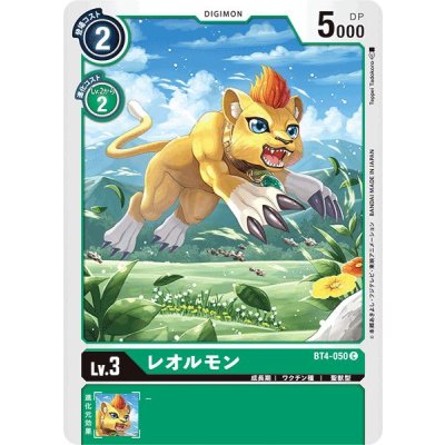 画像1: (-)レオルモン【C】{BT4-050}《緑》