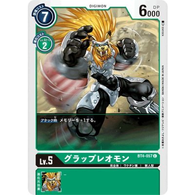 画像1: (-)グラップレオモン【C】{BT4-057}《緑》
