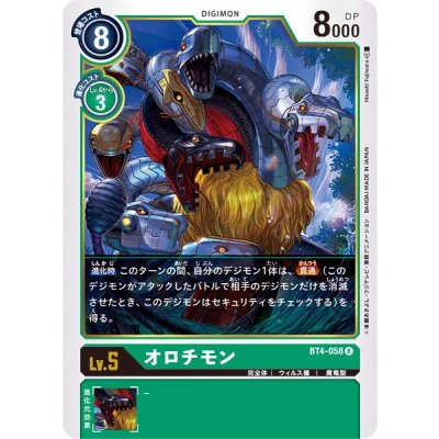 画像1: (-)オロチモン【R】{BT4-058}《緑》