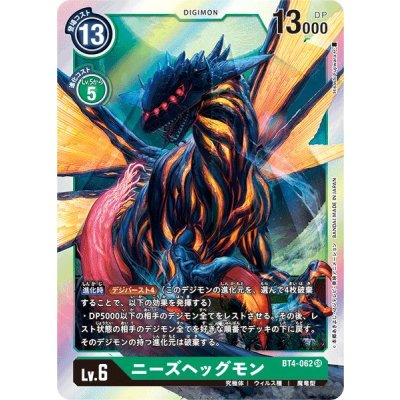 画像1: (-)ニーズヘッグモン【SR】{BT4-062}《緑》