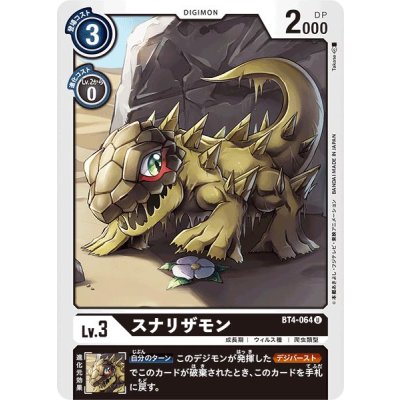 (-)スナリザモン【U】{BT4-064}《黒》