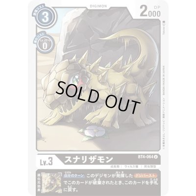 画像1: 〔状態A-〕(-)スナリザモン【U】{BT4-064}《黒》