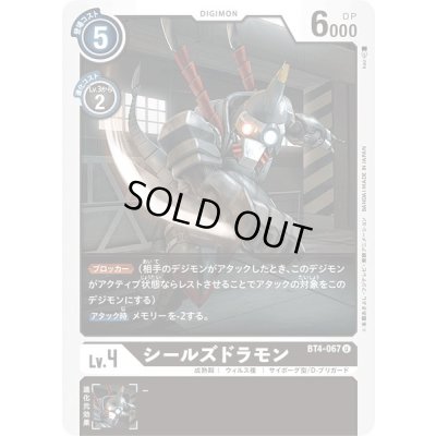 画像1: 〔状態A-〕(-)シールズドラモン【U】{BT4-067}《黒》