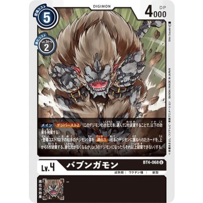 (-)バブンガモン【U】{BT4-068}《黒》