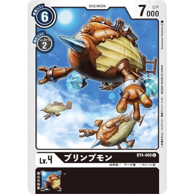 画像1: (-)ブリンプモン【C】{BT4-069}《黒》
