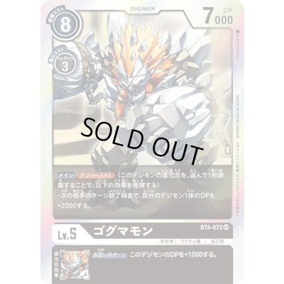 画像1: 〔状態B〕(-)ゴグマモン【SR】{BT4-072}《黒》