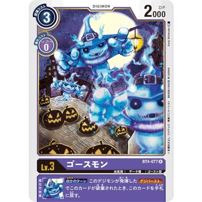 画像1: (-)ゴースモン【R】{BT4-077}《紫》