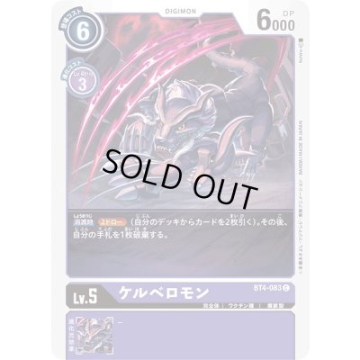 画像1: 〔状態A-〕(-)ケルベロモン【C】{BT4-083}《紫》