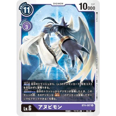 画像1: (-)アヌビモン【U】{BT4-087}《紫》