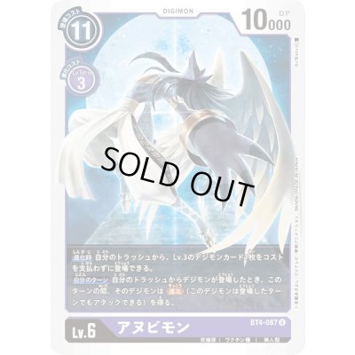 画像1: 〔状態A-〕(-)アヌビモン【U】{BT4-087}《紫》