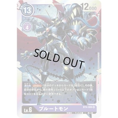 画像1: 〔状態A-〕(-)プルートモン【SR】{BT4-089}《紫》