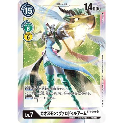 画像1: 〔状態A-〕(-)カオスモン:ヴァロドゥルアーム【SR】{BT4-091}《白》