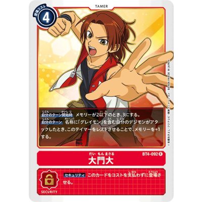 画像1: 〔状態A-〕(-)大門大【R】{BT4-092}《赤》