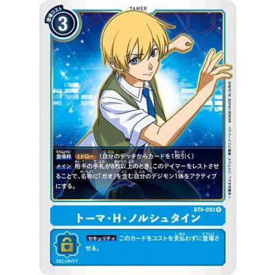 画像1: (-)トーマ・H・ノルシュタイン【R】{BT4-093}《青》