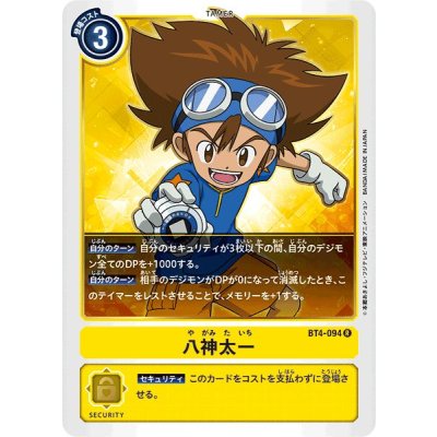 画像1: (-)八神太一【R】{BT4-094}《黄》