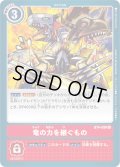 (-)(illust:KenjiWatanabe)竜の力を継ぐもの【U】{BT4-099}《赤》