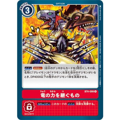 (-)(illust:KenjiWatanabe)竜の力を継ぐもの【U】{BT4-099}《赤》