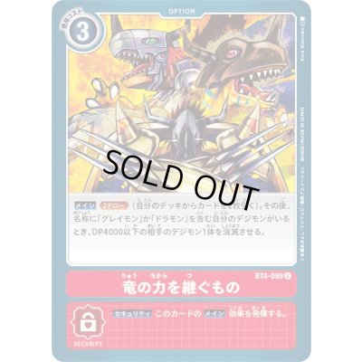 画像1: (-)(illust:KenjiWatanabe)竜の力を継ぐもの【U】{BT4-099}《赤》