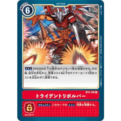 画像1: (-)トライデントリボルバー【R】{BT4-100}《赤》