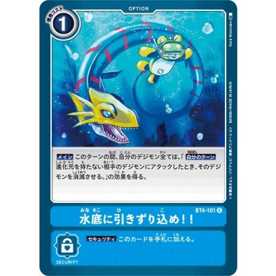 (-)水底に引きずり込め！！【U】{BT4-101}《青》