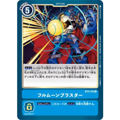 画像1: (-)フルムーンブラスター【R】{BT4-103}《青》