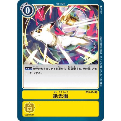 画像1: (-)絶光衝【R】{BT4-104}《黄》