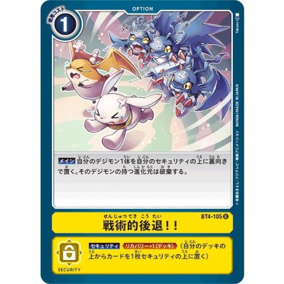 画像1: (-)戦術的後退！！【U】{BT4-105}《黄》