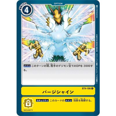画像1: (-)パージシャイン【C】{BT4-106}《黄》