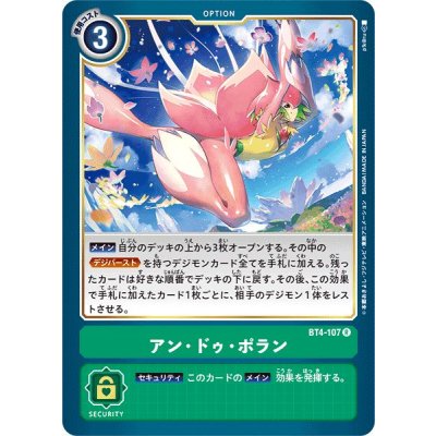 画像1: (-)アン・ドゥ・ポラン【R】{BT4-107}《緑》