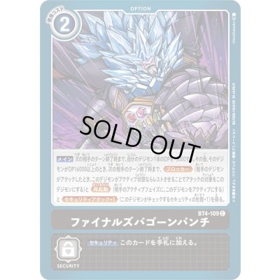 画像1: 〔状態A-〕(-)ファイナルズバゴーンパンチ【C】{BT4-109}《黒》