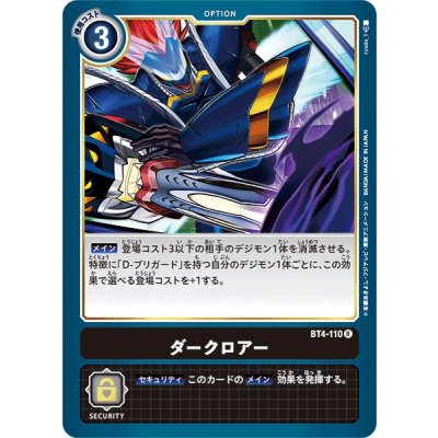 画像1: (-)ダークロアー【R】{BT4-110}《黒》