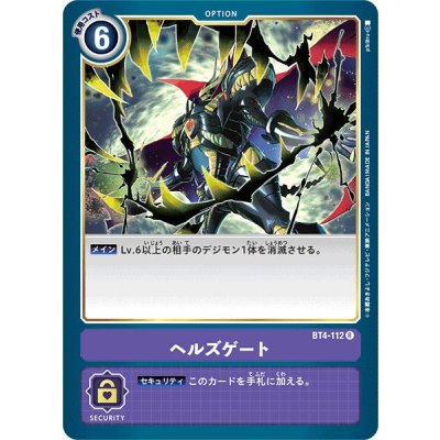 画像1: (-)ヘルズゲート【R】{BT4-112}《紫》