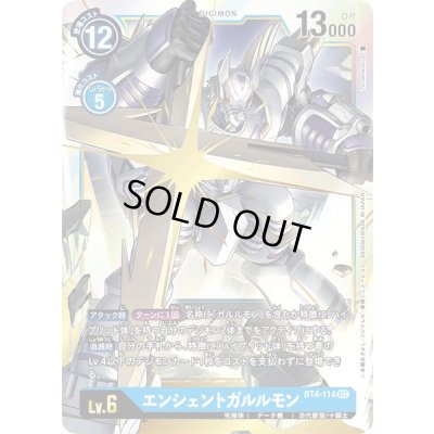 画像1: 〔状態C〕(-)エンシェントガルルモン【SEC】{BT4-114}《青》