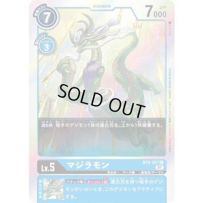 画像1: 〔状態A-〕(01)マジラモン【R】{BT6-027}《青》