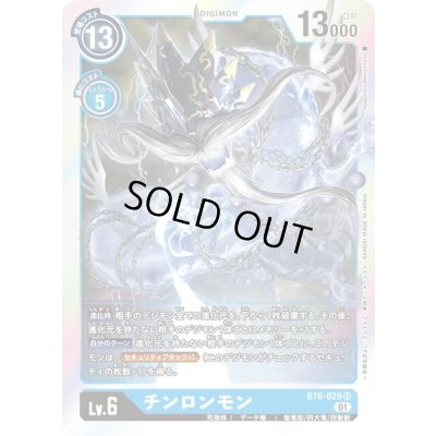 画像1: 〔状態A-〕(01)チンロンモン【SR】{BT6-029}《青》