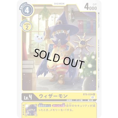 画像1: (01)ウィザーモン【U】{BT6-034}《黄》