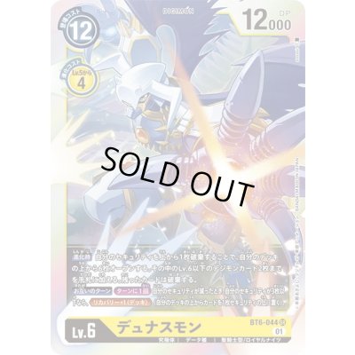 画像1: 〔状態A-〕(01)デュナスモン【SR】{BT6-044}《黄》