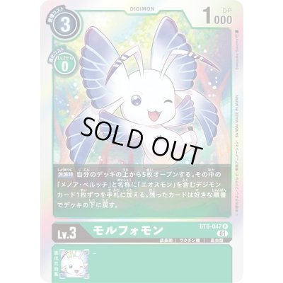 画像1: 〔状態A-〕(01)モルフォモン【R】{BT6-047}《緑》