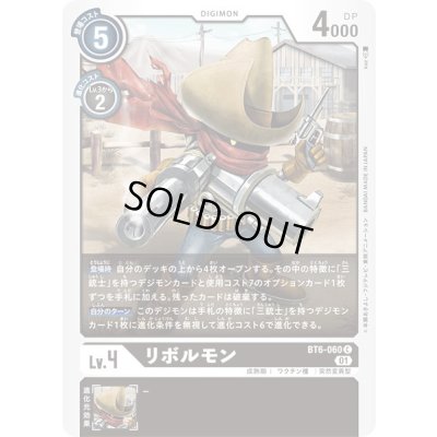 画像1: (01)リボルモン【C】{BT6-060}《黒》