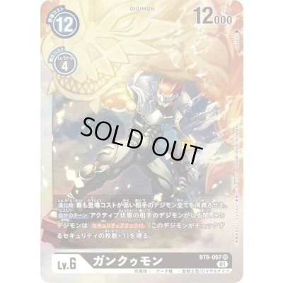 画像1: 〔状態A-〕(01)ガンクゥモン【SR】{BT6-067}《黒》