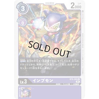 画像1: 〔状態B〕(01)インプモン【U】{BT6-068}《紫》