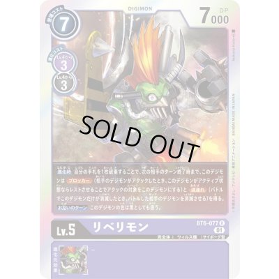 画像1: 〔状態A-〕(01)リベリモン【R】{BT6-077}《紫》