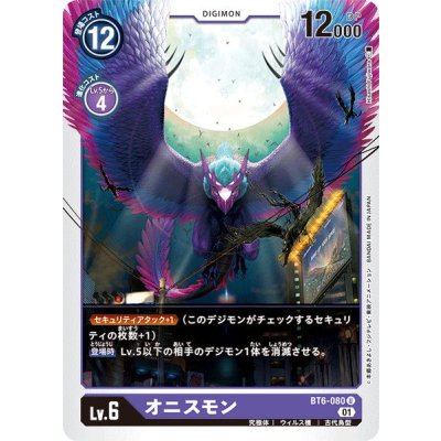 (01)オニスモン【U】{BT6-080}《紫》