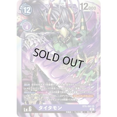 画像1: 〔状態A-〕(01)タイタモン【SR】{BT6-081}《紫》