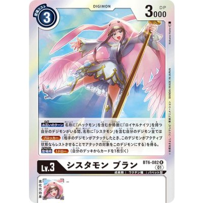 画像1: (01)シスタモンブラン【R】{BT6-082}《白》