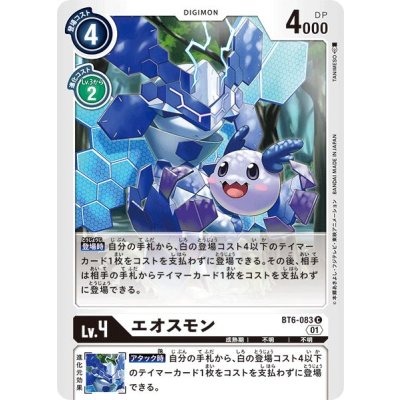 画像1: (01)エオスモン【C】{BT6-083}《白》