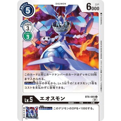 画像1: (01)エオスモン【C】{BT6-085}《白》