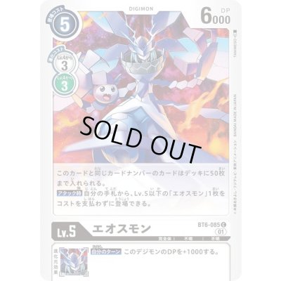 画像1: 〔状態A-〕(01)エオスモン【C】{BT6-085}《白》