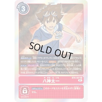 画像1: 〔状態A-〕(01)八神太一【R】{BT6-087}《赤》